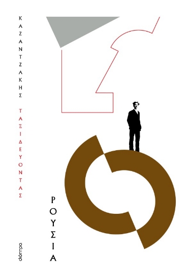 307117-Ταξιδεύοντας: Ρουσία