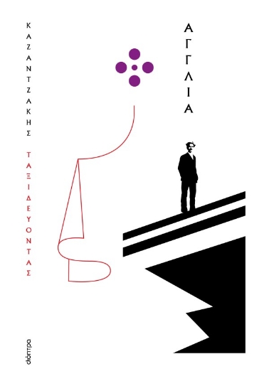 307118-Ταξιδεύοντας: Αγγλία