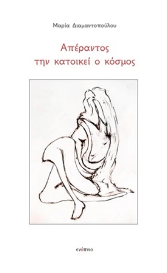 307119-Απέραντος την κατοικεί ο κόσμος