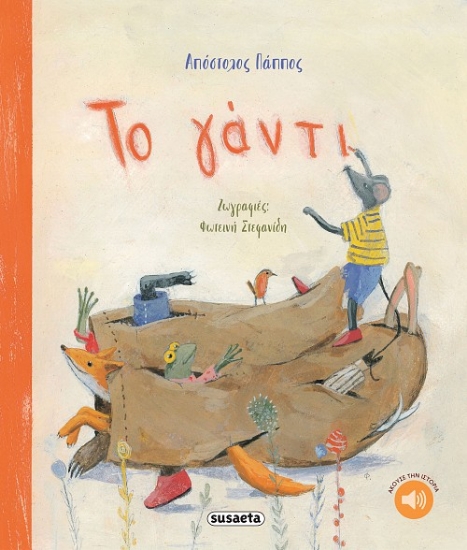 307120-Το γάντι