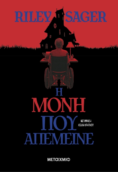 307144-Η μόνη που απέμεινε