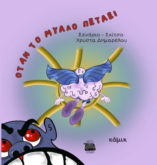 307151-Όταν το μυαλό πετάει