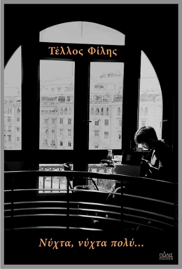 307155-Νύχτα, νύχτα πολύ…