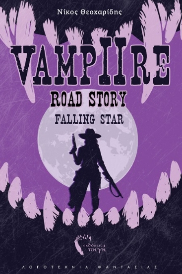 307156-Vampire Road Story ΙΙ