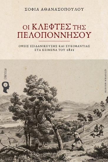 307160-Οι Κλέφτες της Πελοποννήσου