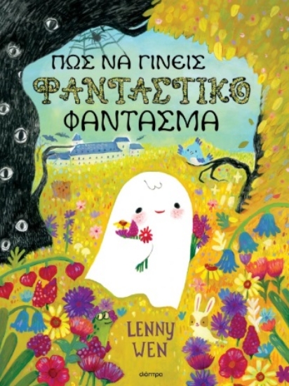 307192-Πώς να γίνεις φανταστικό φάντασμα