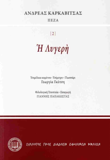 307194-Η Λυγερή