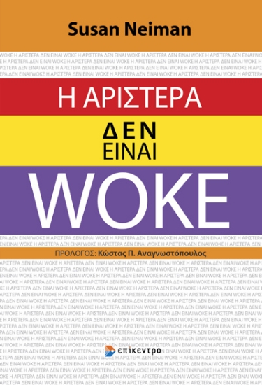307195-Η Αριστερά δεν είναι Woke