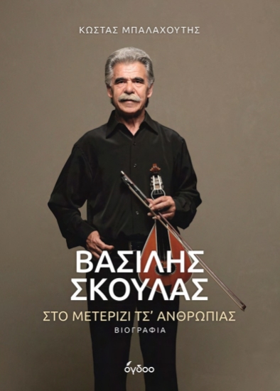 307196-Βασίλης Σκουλάς