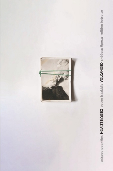 307198-Ηφαιστειωθείς