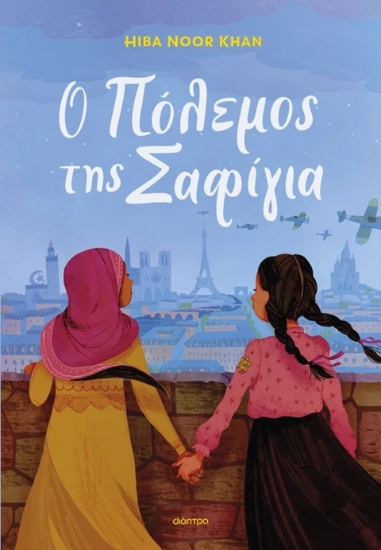 307214-Ο πόλεμος της Σαφίγια