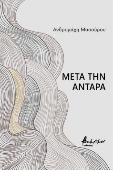 307177-Μετά την αντάρα