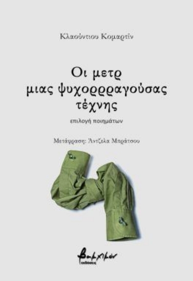 307173-Οι μετρ μιας ψυχορρραγούσας τέχνης