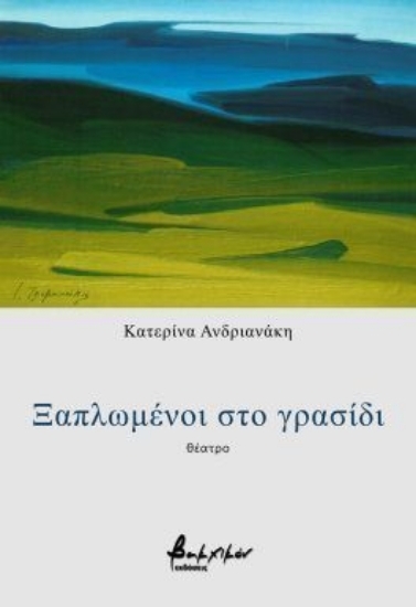 307171-Ξαπλωμένοι στο γρασίδι
