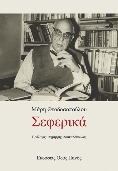 307139-Σεφερικά