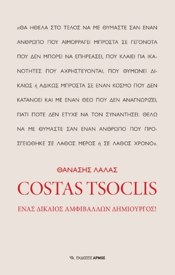307130-Costas Tsoclis