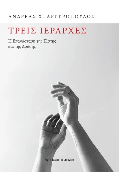 307129-Τρεις Ιεράρχες