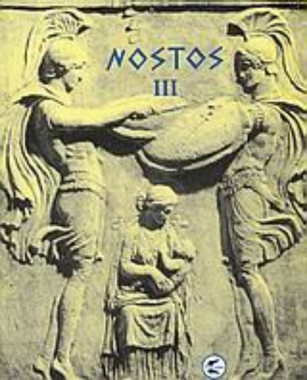 307218- Nostos Program on the Greeks