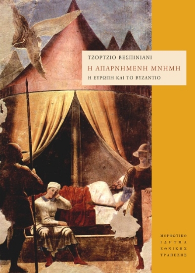 307224-Η απαρνημένη μνήμη