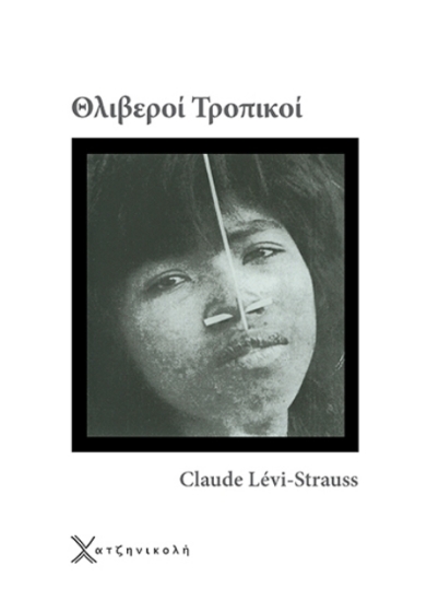 Εικόνα Θλιβεροί τροπικοί