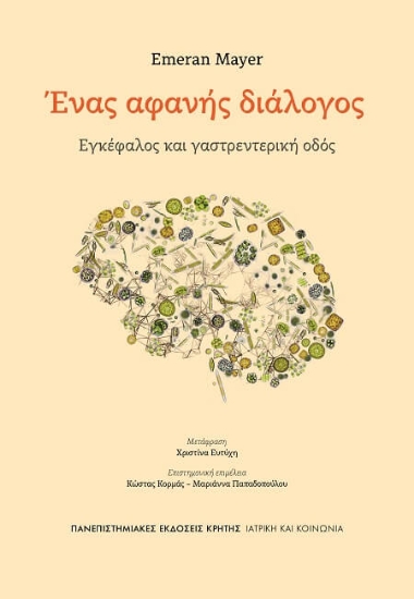 Εικόνα Ένας αφανής διάλογος