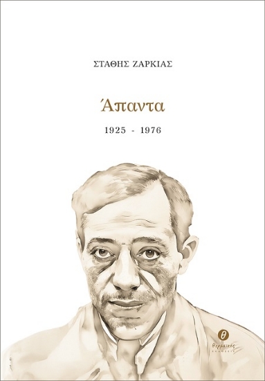 307288-Άπαντα 1925 - 1976