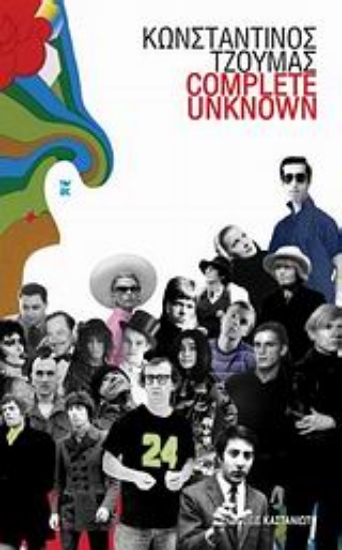 307318- Complete Unknown