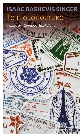 307242 - Το πιστοποιητικό