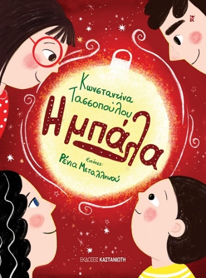 307345-Η μπάλα