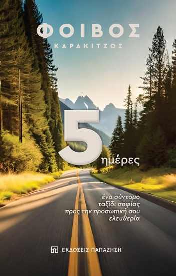 307350-5 ημέρες