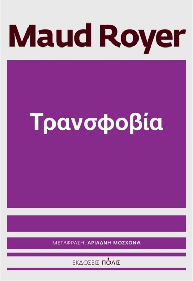 307349-Τρανσφοβία