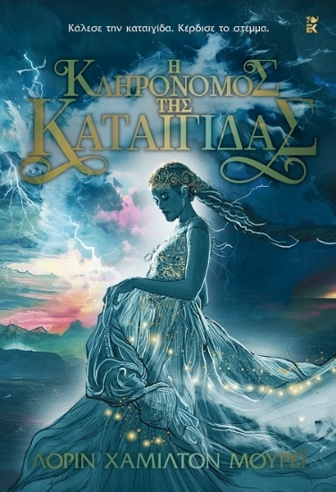 307344-Η κληρονόμος της καταιγίδας