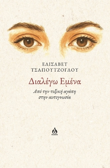 307343-Διαλέγω εμένα