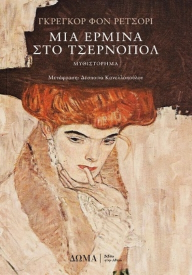 307342-Μια ερμίνα στο Τσέρνοπολ