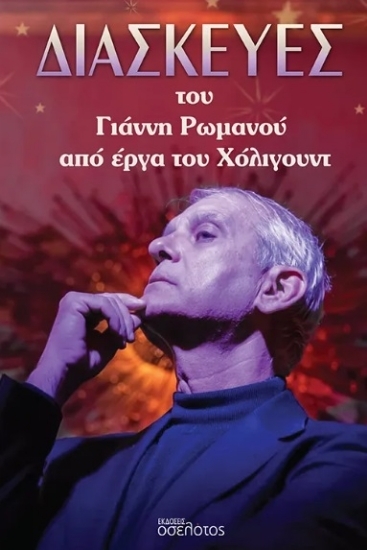 307323-Διασκευές