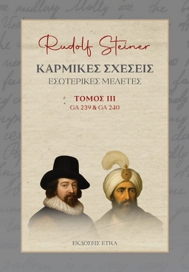 307311-Καρμικές σχέσεις. Τόμος ΙΙΙ