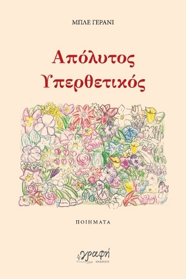 307294-Απόλυτος υπερθετικός