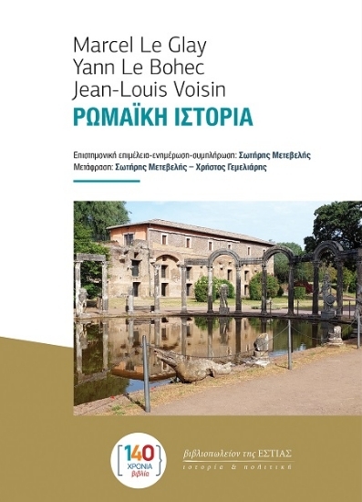 307245-Ρωμαϊκή ιστορία