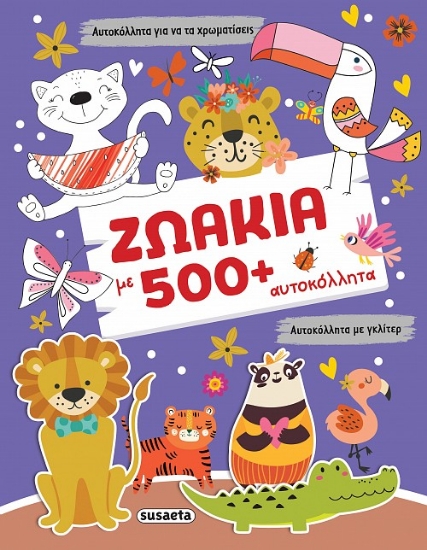 307390-Γκλίτερ αυτοκόλλητα: Ζωάκια