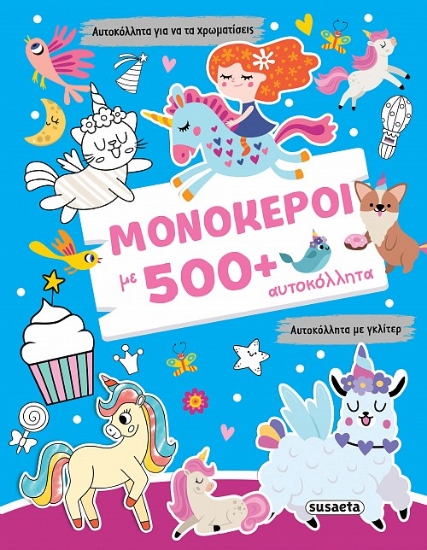 307392-Γκλίτερ αυτοκόλλητα: Μονόκεροι