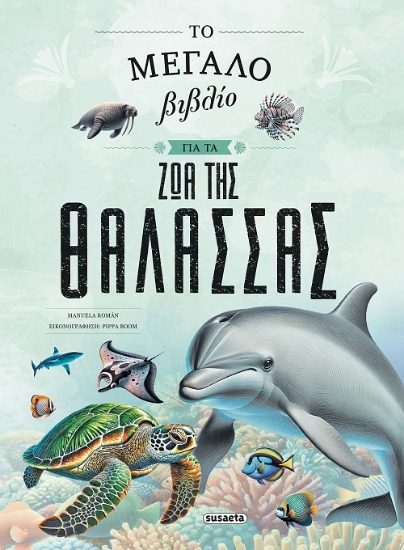 307393-Το μεγάλο βιβλίο για τα ζώα της θάλασσας