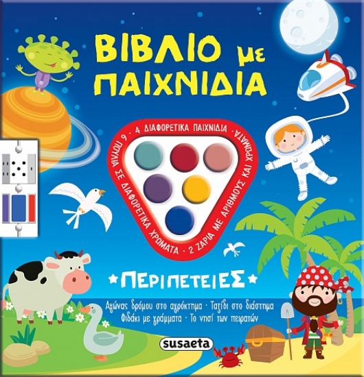 307395-Βιβλίο με παιχνίδια: Περιπέτειες