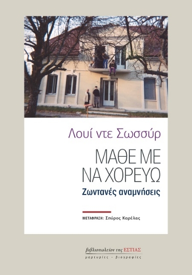 307398-Μάθε με να χορεύω