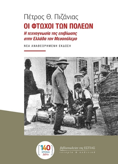 307399-Οι φτωχοί των πόλεων