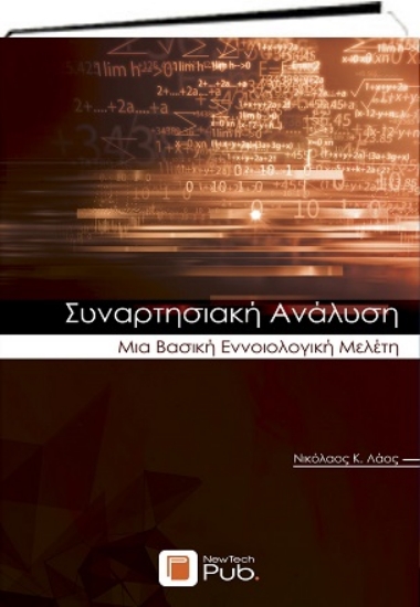 307409-Συναρτησιακή Ανάλυση