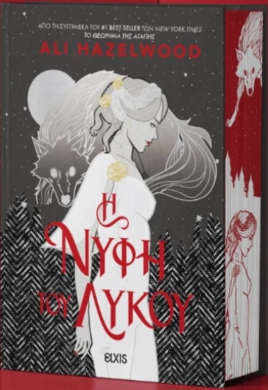 307430-H Νύφη του Λύκου