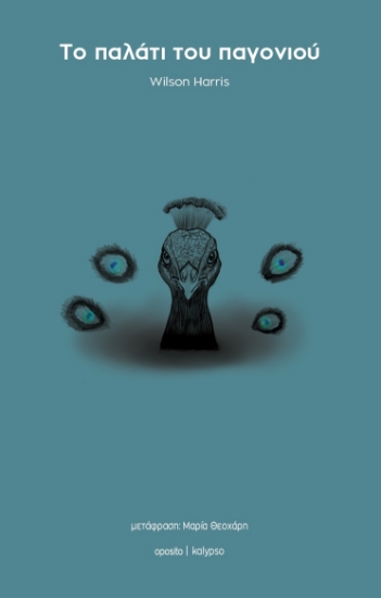 307434-Το παλάτι του παγονιού