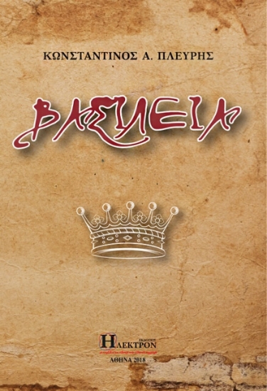 Εικόνα Βασιλεία .