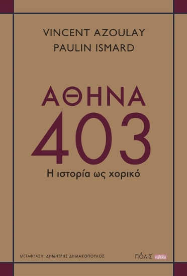 307482-Αθήνα 403