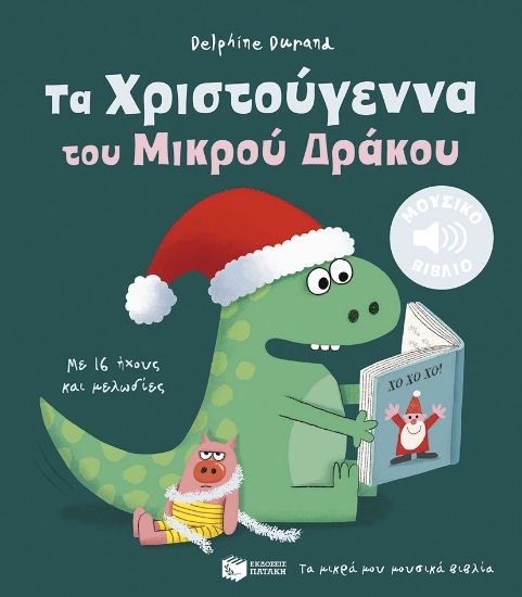 307468-Τα Χριστούγεννα του Μικρού Δράκου